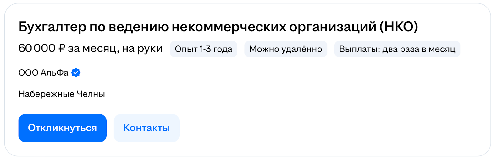 &nbsp;Сколько может зарабатывать бухгалтер в некоммерческой организации - изображение №2