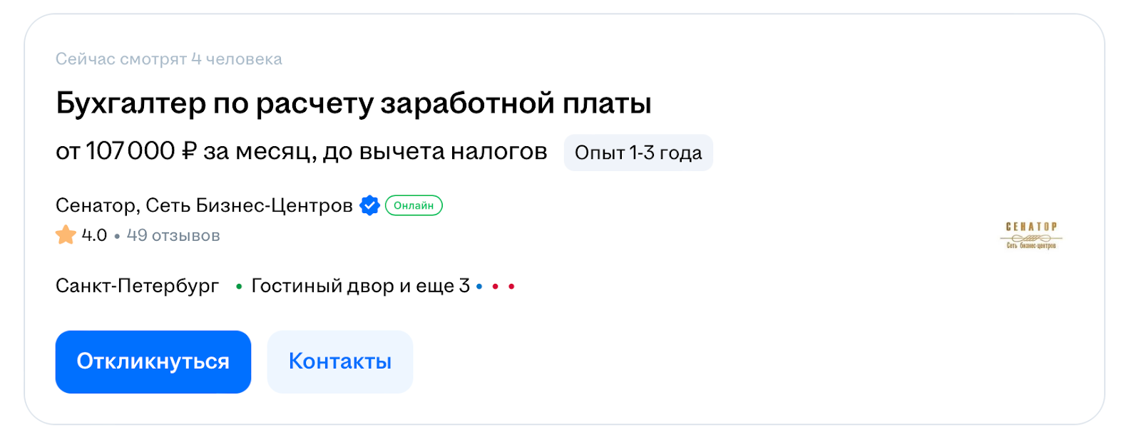 Примеры зарплат по регионам - изображение №2