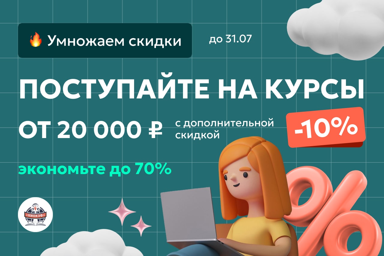 Умножаем скидки