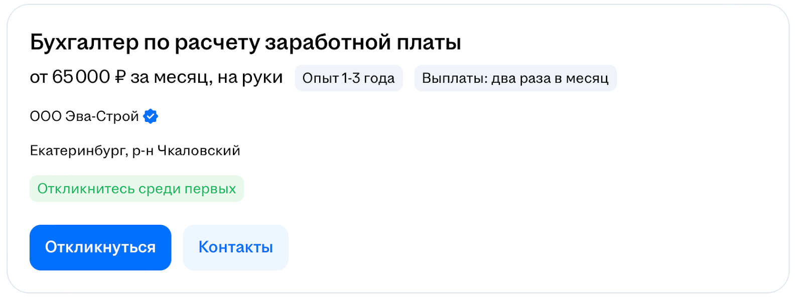 Примеры зарплат по регионам - изображение №3