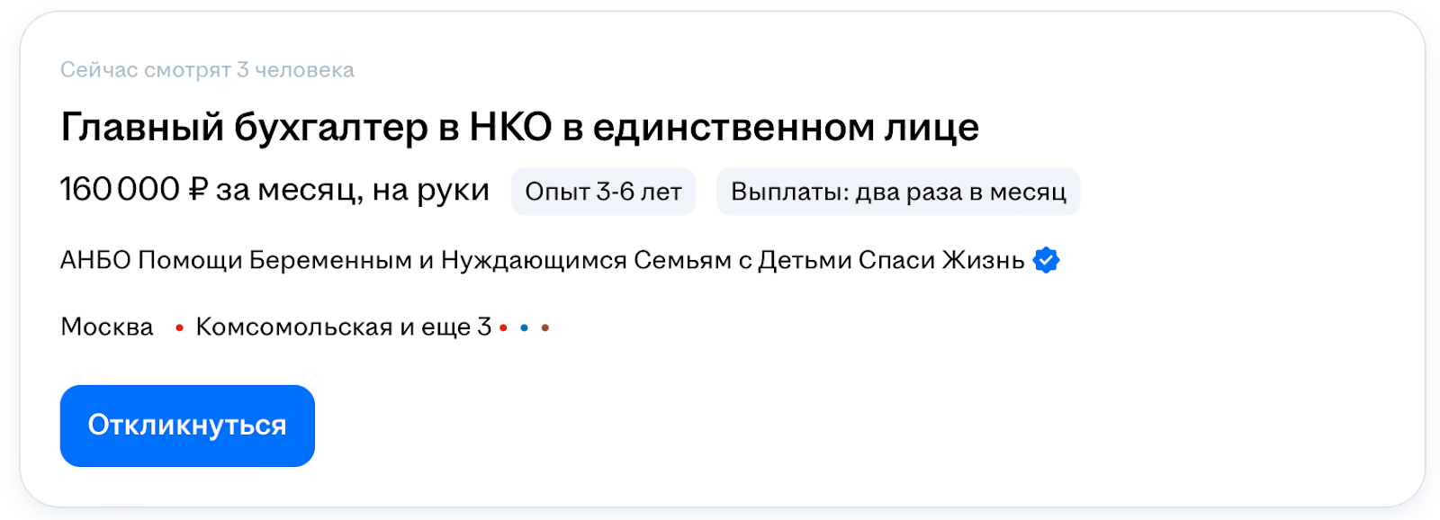 &nbsp;Сколько может зарабатывать бухгалтер в некоммерческой организации