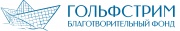 Благотворительный фонд «Гольфстрим» Благотворительный фонд «Гольфстрим»